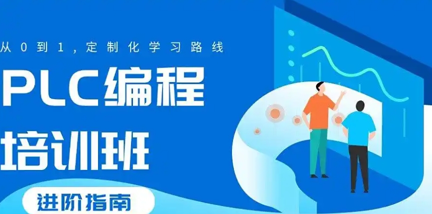 排名新十大学PLC比较厉害的电气自动化培训学校出炉.jpg
