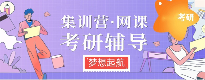 考研辅导机构排名