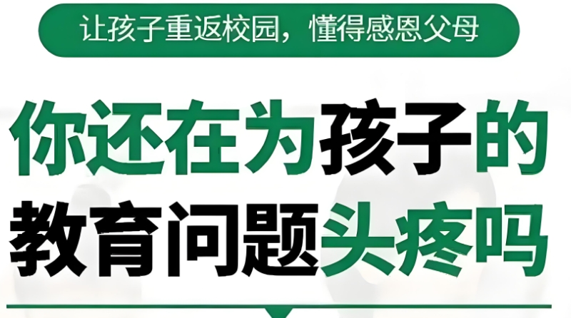 叛逆青少年学校