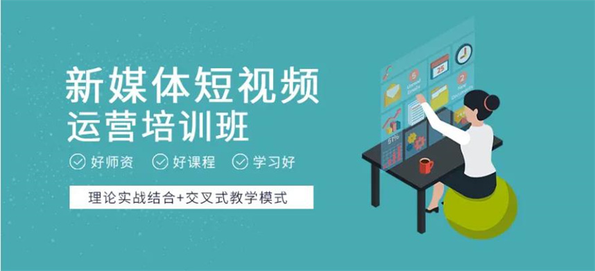 新媒体自媒体培训