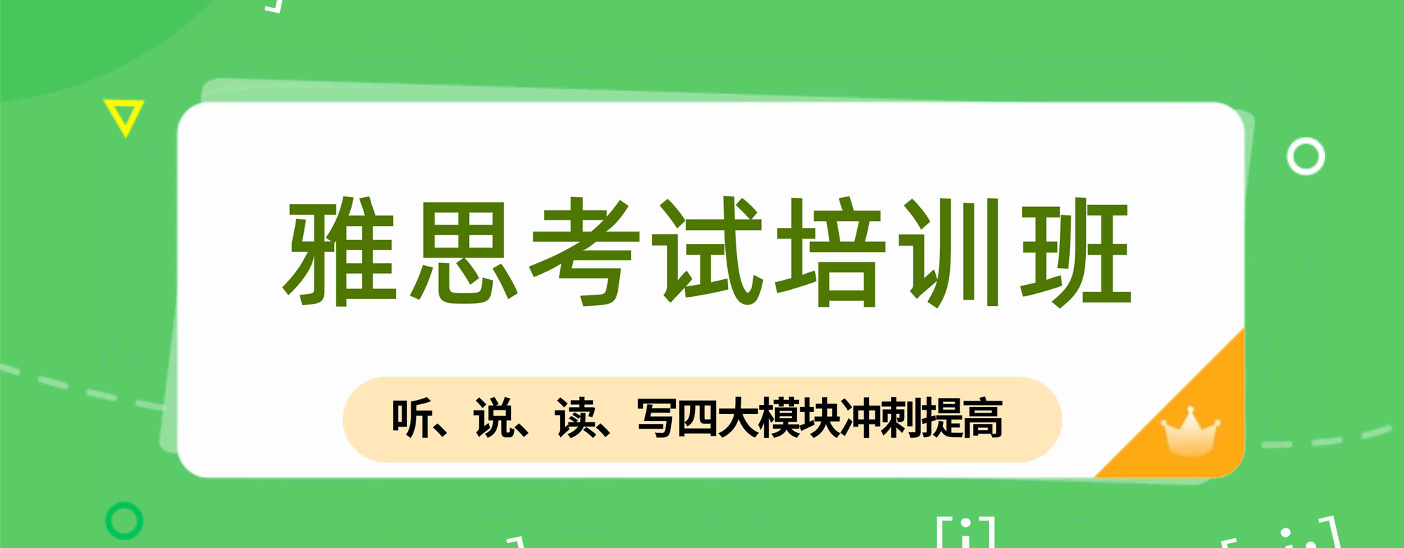 上海浦东新区雅思集训培训机构10大排名榜
