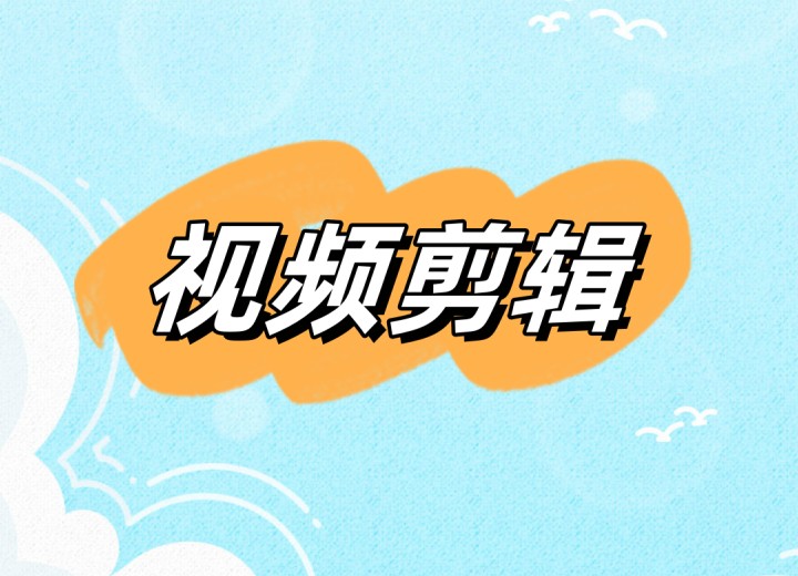 2026学剪辑视频比较厉害的十大培训机构实力排行榜一览.jpg