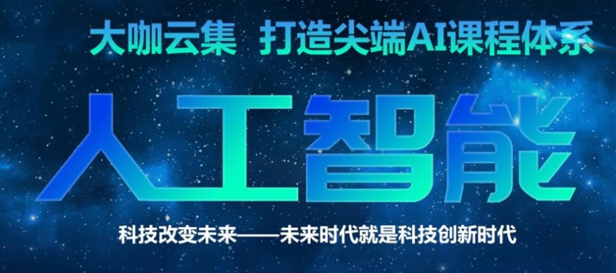 十大口碑好的AI人工智能培训机构排名汇总