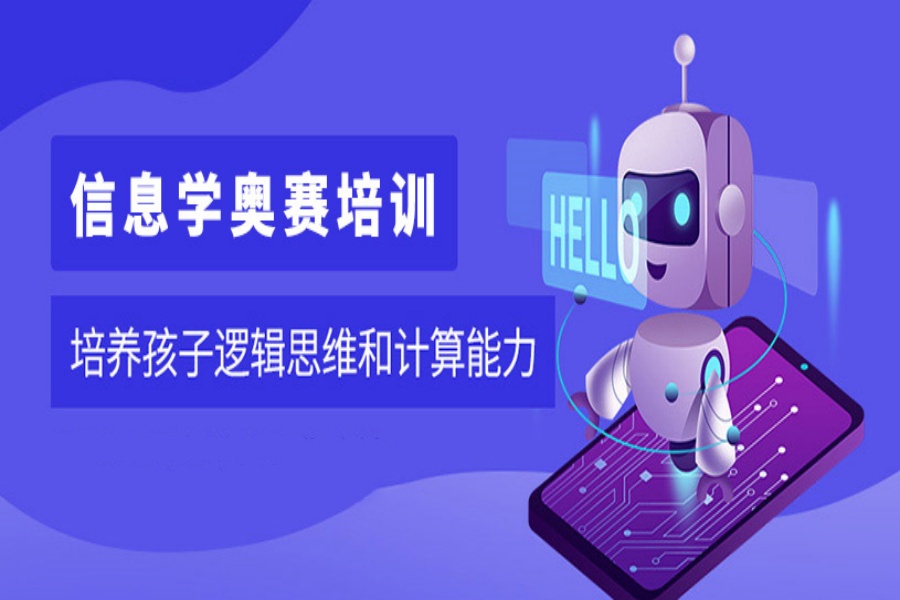 深圳推荐十大有名气的信息学奥赛c++培训学校名单榜首一览.jpg