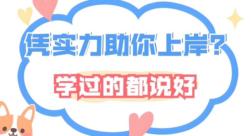 考研辅导
