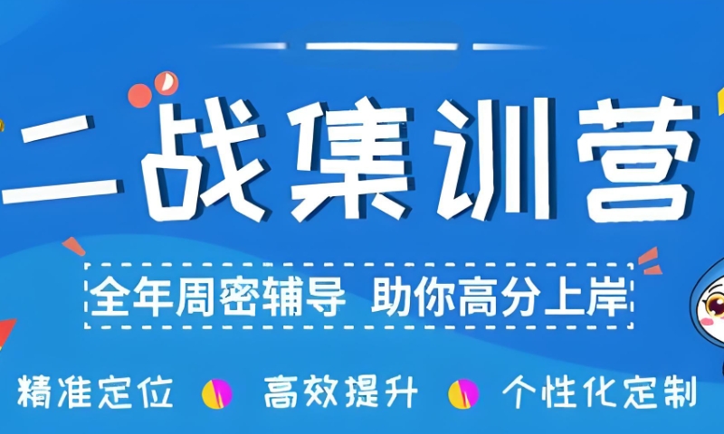 考研集训营 考研集训营