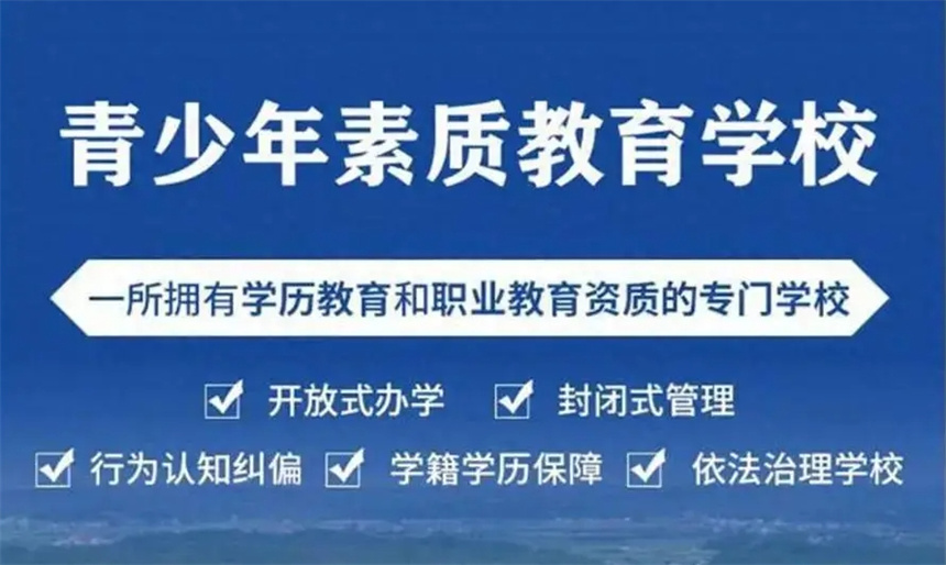 浙江问题青少年戒网瘾特训学校