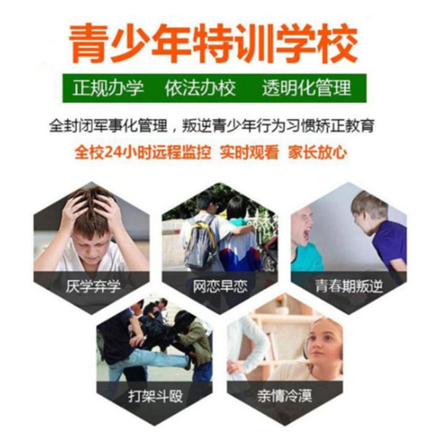 浙江问题青少年戒网瘾特训学校