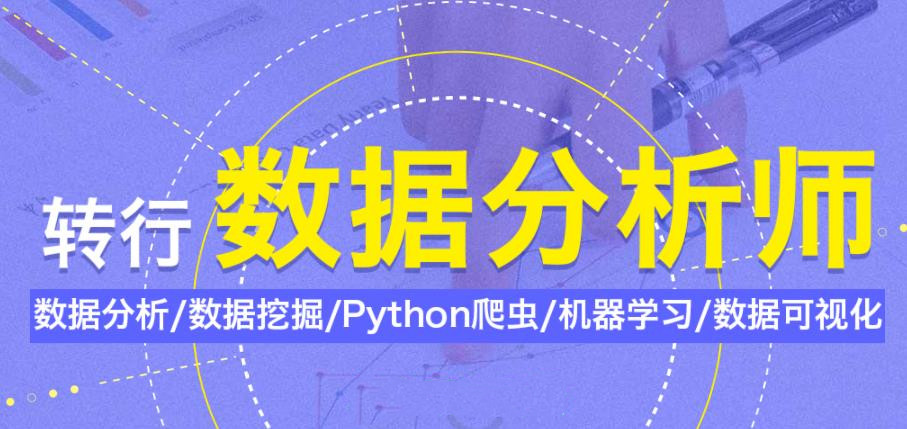 数据分析师培训机构哪家好十大排名出炉