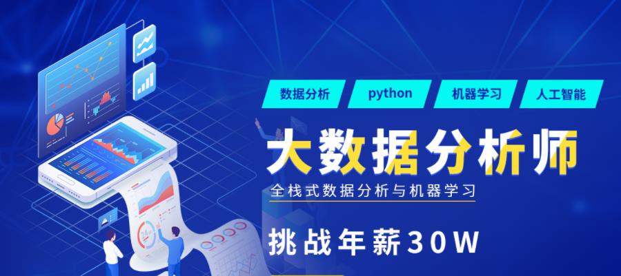 数据分析师培训机构排名