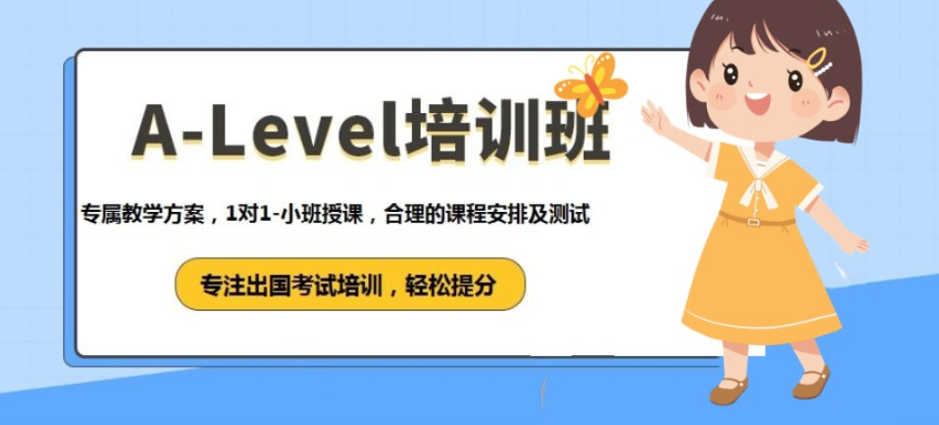 2025年十月ALevel考试冲刺培训机构排名榜
