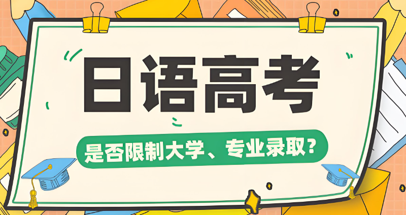 高考小语种