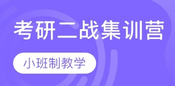 考研培训机构