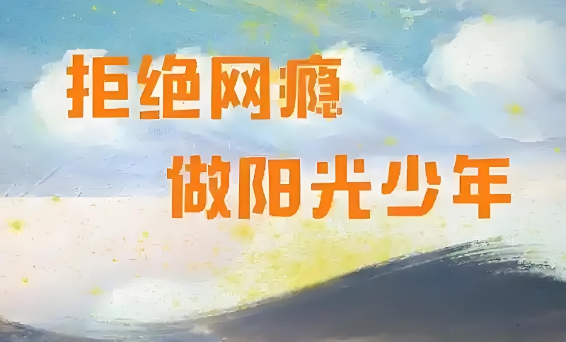 叛逆学校