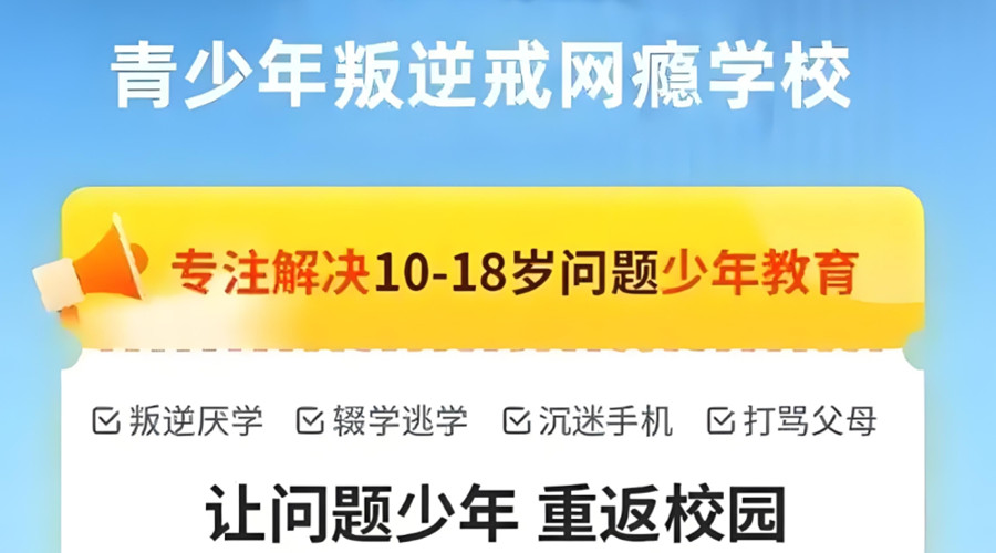 衡水封闭式叛逆矫正学校