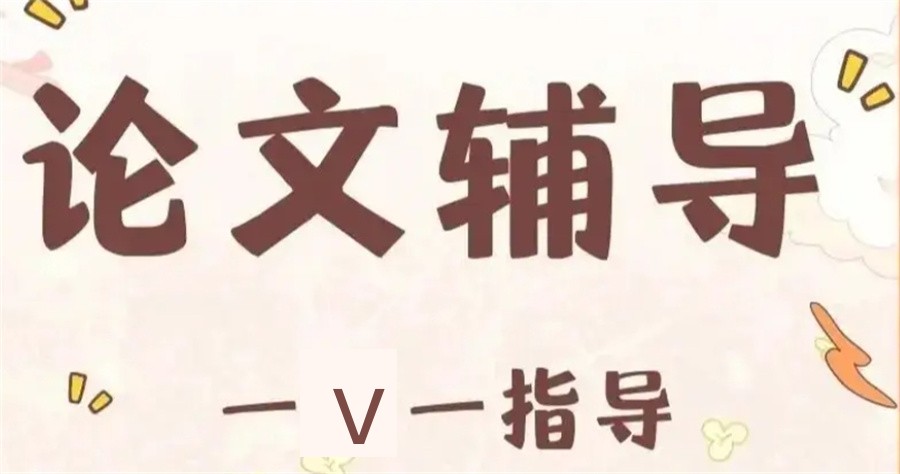 赞!在论文写作辅导领域表现突出的十大机构汇总