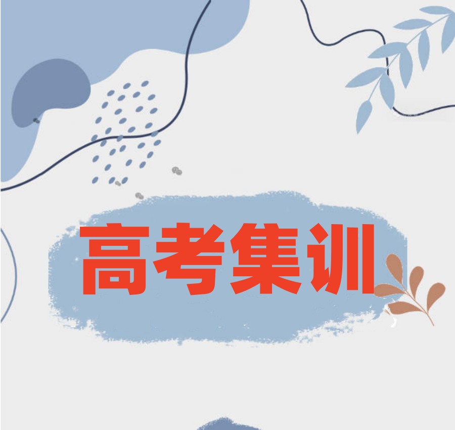冲刺高三|济南前十推荐高中辅导机构哪家好_十大top排行榜5.jpg