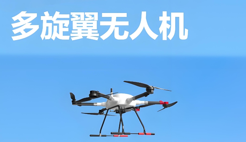 无人机培训