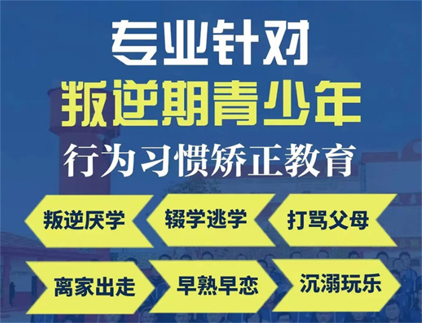 叛逆学校
