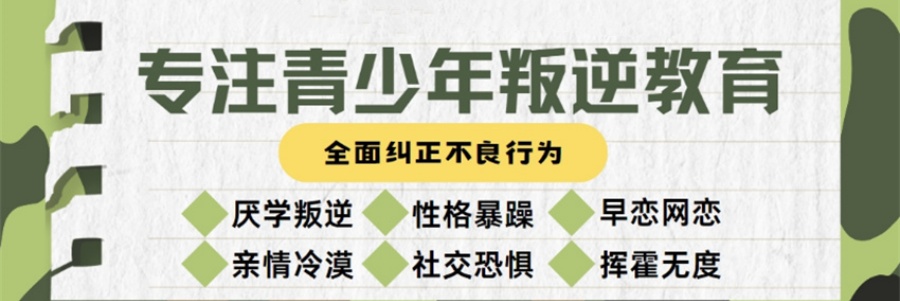 top10成都排名好的封闭式叛逆青少年管教学校一览2025排名榜