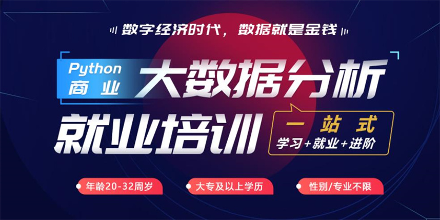 数据分析师培训机构排名前十名单全新出炉