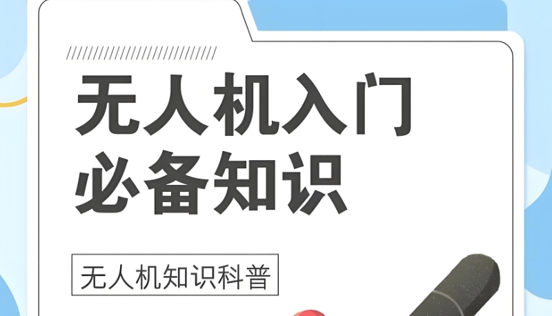 无人机维修培训