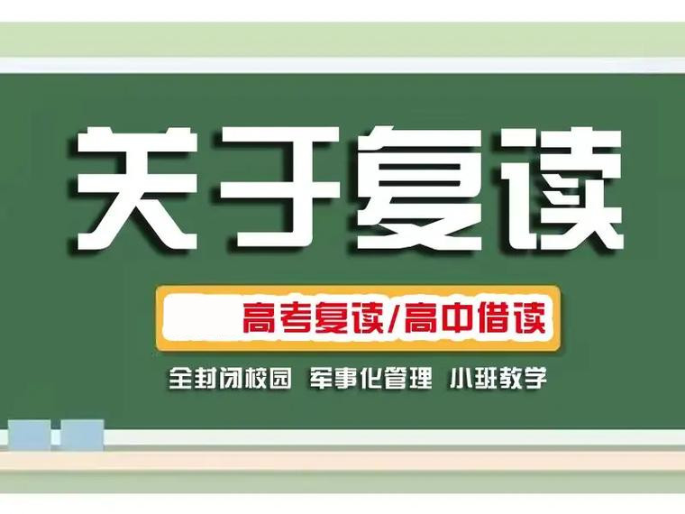 南京25高三复读全日制学校十大排行榜