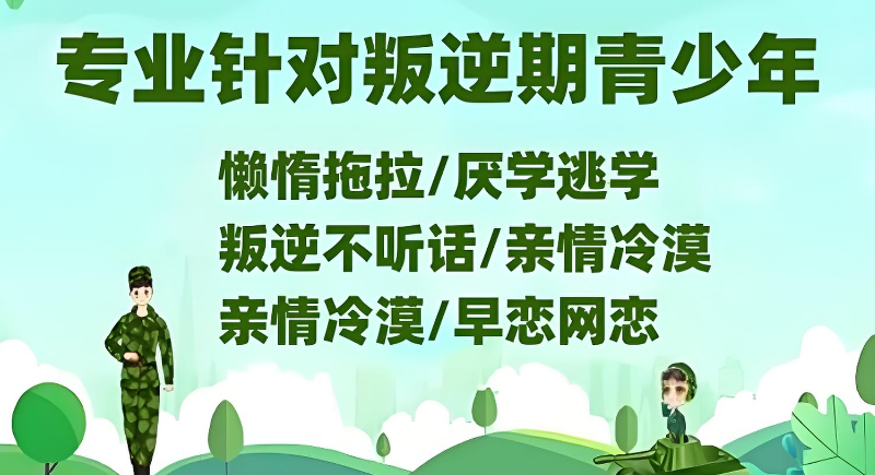 叛逆学校