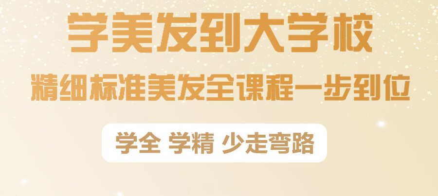 推荐25长沙美发培训学校十大排名榜