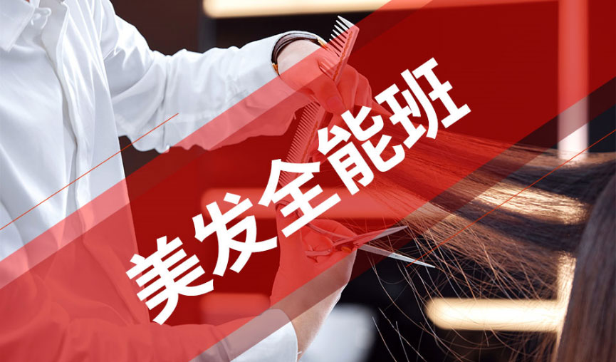 推荐25长沙美发培训学校十大排名榜