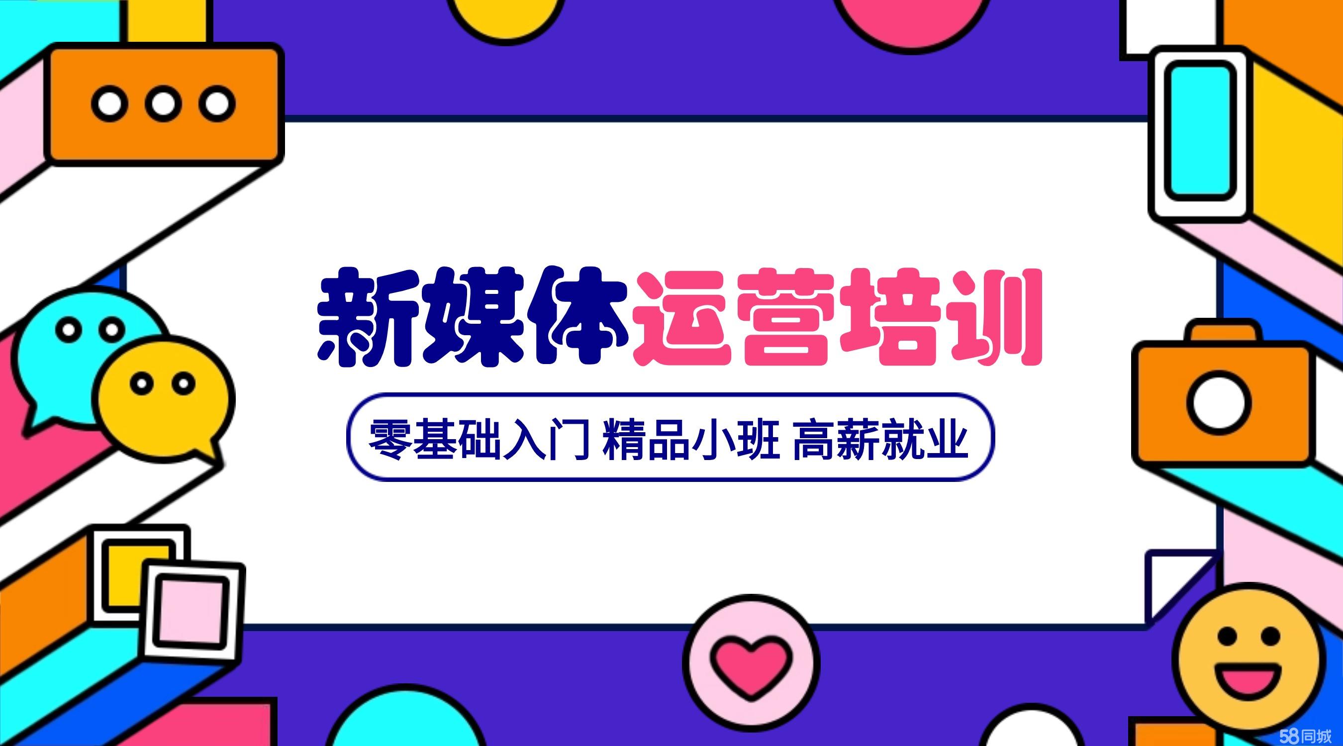 2025年成都新媒体运营培训机构哪家好