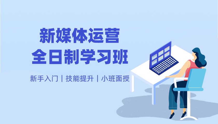 2025年成都新媒体运营培训机构哪家好