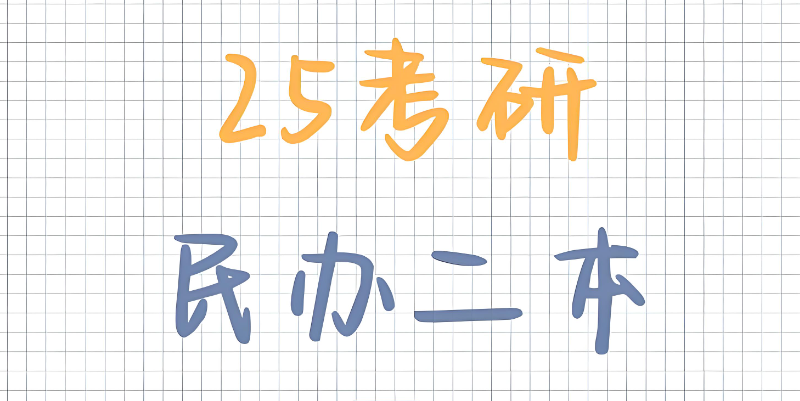 考研机构 考研机构