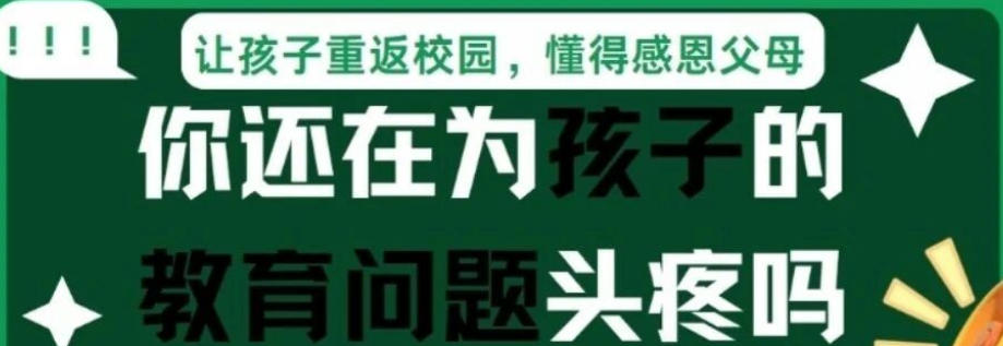 新鲜排名一览十大叛逆孩子封闭管教学校名单出炉|叛逆期孩子家长必看