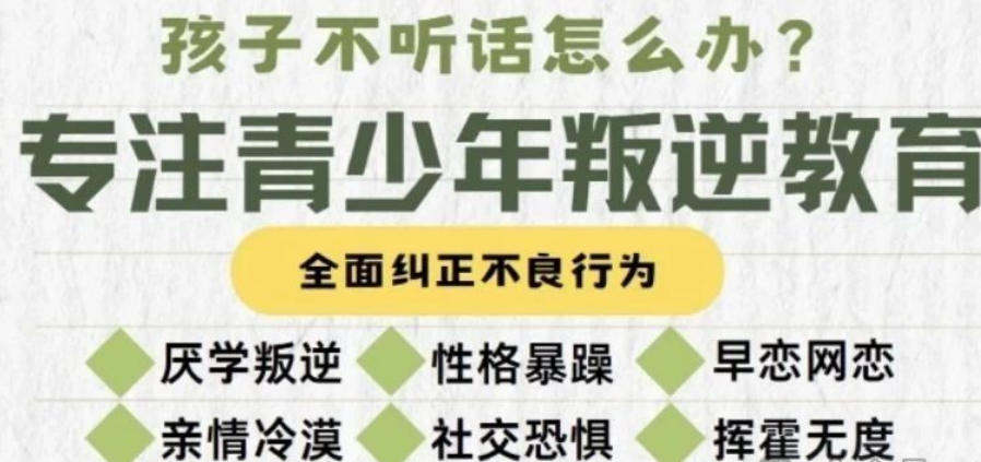 叛逆期孩子管教学校
