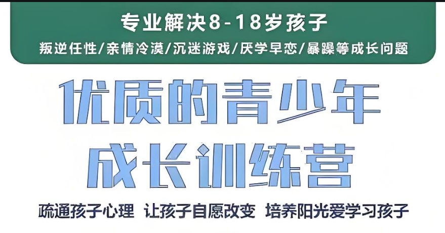 宁波专门管教孩子叛逆厌学网瘾的特训学校前十名榜单一览