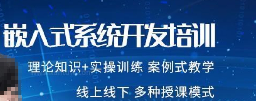 嵌入式工程师培训机构