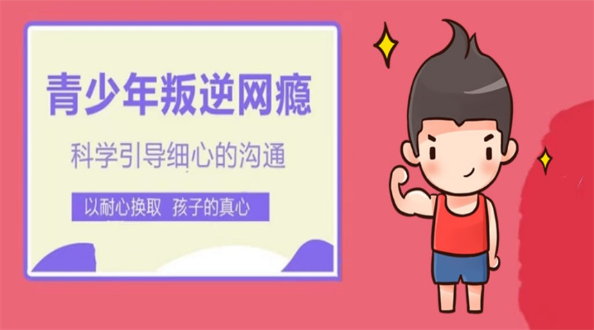 叛逆戒网瘾管教学校