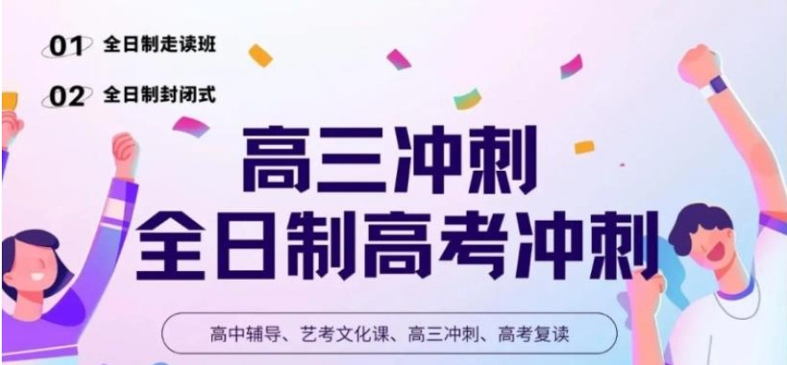 重庆高三全托封闭式辅导机构