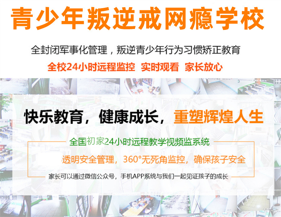 杭州封闭式青春期叛逆网瘾孩子特训学校