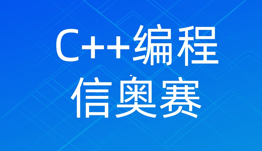TOP十一览青少年C++编程培训机构/平台(2026新版)排名榜.jpg