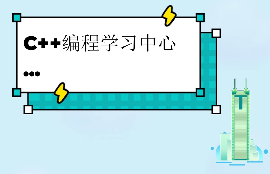 TOP十一览青少年C++编程培训机构/平台(2026新版)排名榜.jpg
