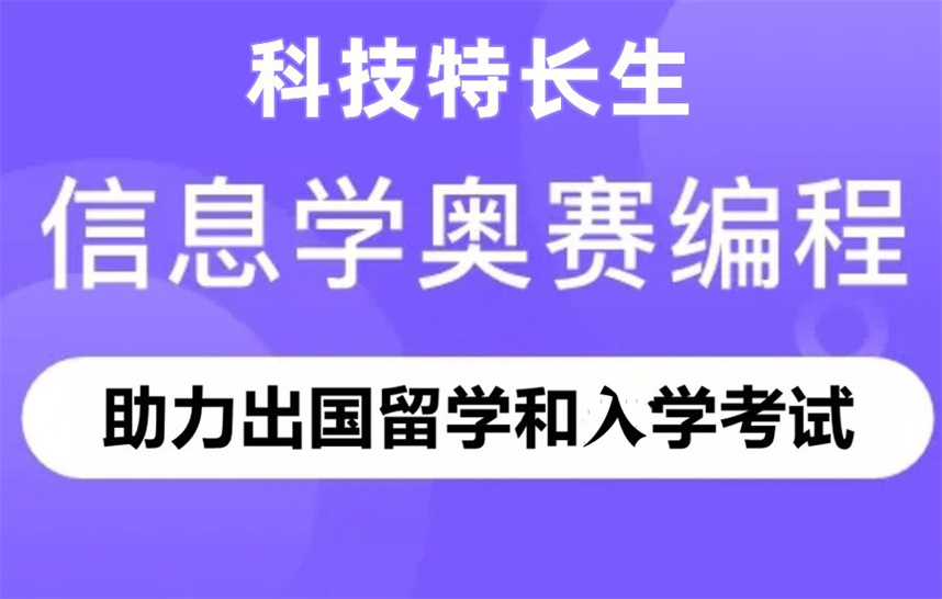 科技特长生培训机构实力排行榜一览