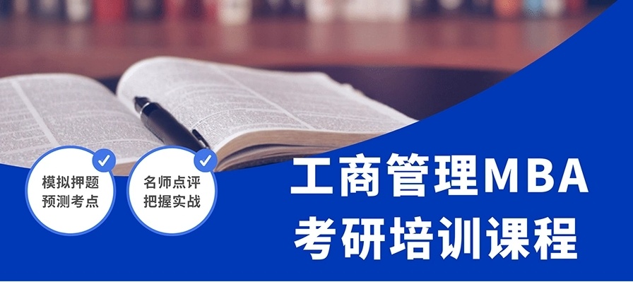 mba培训机构