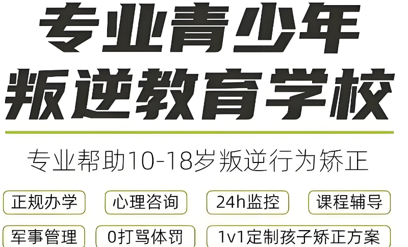 叛逆孩子特训营