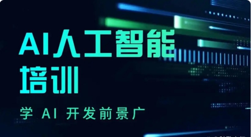 人工智能开启,2026新版公布ai算法工程师培训学校排名Top10全新一览.jpg 人工智能开启,2026新版公布ai算法工程师培训学校排名Top10全新一览.jpg