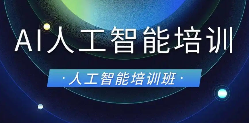 人工智能开启,2026新版公布ai算法工程师培训学校排名Top10全新一览.jpg 人工智能开启,2026新版公布ai算法工程师培训学校排名Top10全新一览.jpg