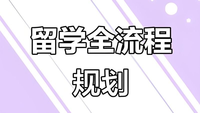 留学机构