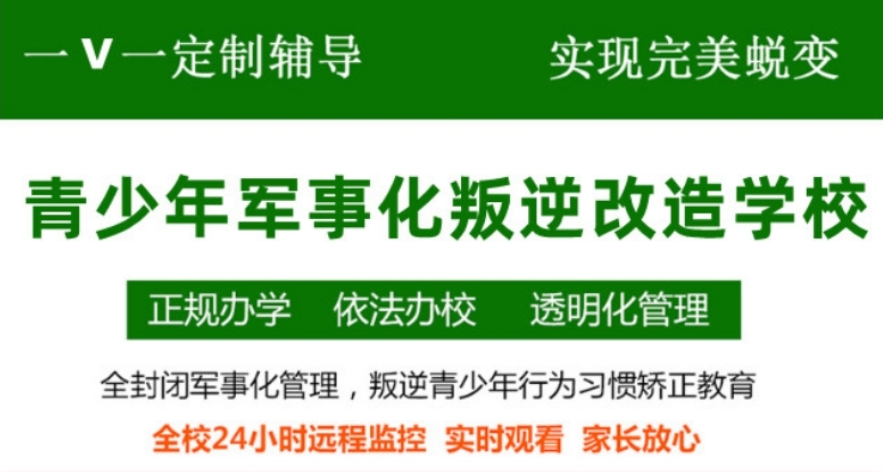更新金华十大叛逆网瘾厌学封闭式管教学校top10排行榜