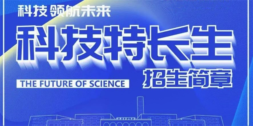 科技特长生培训机构排名